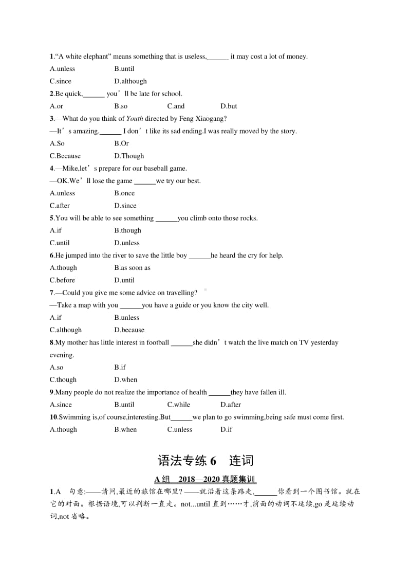 2021年中考英语语法专练6　连词.docx_第2页