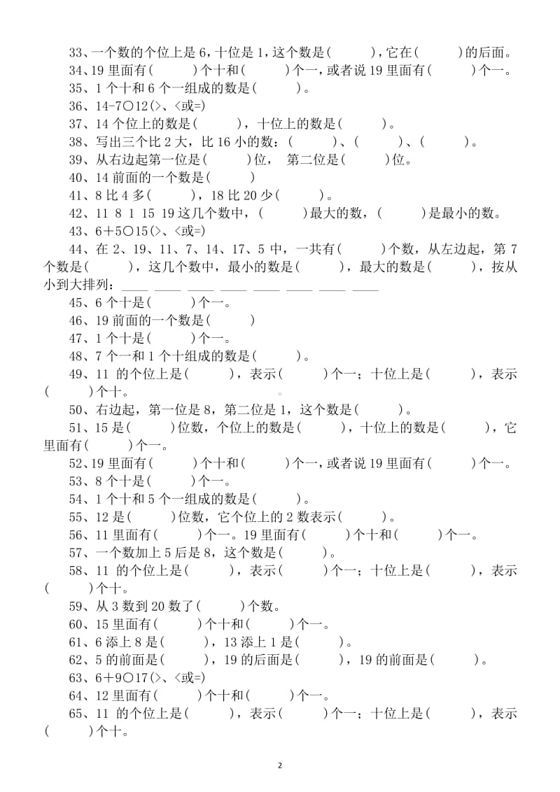 小学数学一年级上册填空专项训练试题（共100题）.docx_第2页