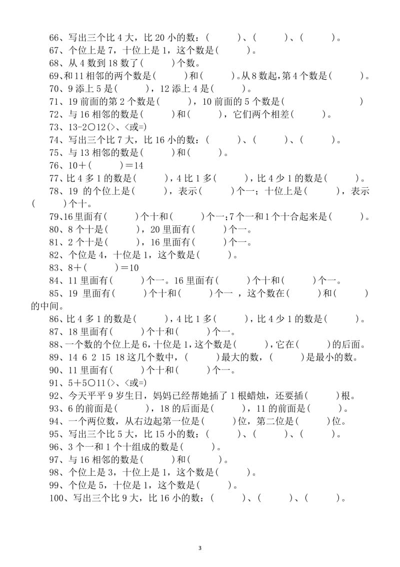 小学数学一年级上册填空专项训练试题（共100题）.docx_第3页