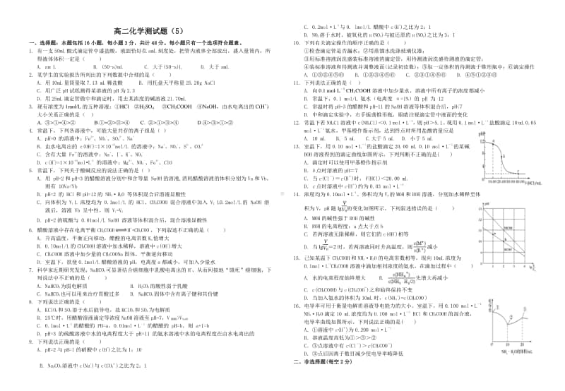 化学选修4《化学反应原理》高二年级期末检测化学试题+答题卡+答案(5).doc_第1页