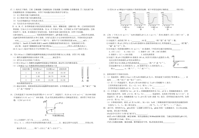 化学选修4《化学反应原理》高二年级期末检测化学试题+答题卡+答案(5).doc_第2页