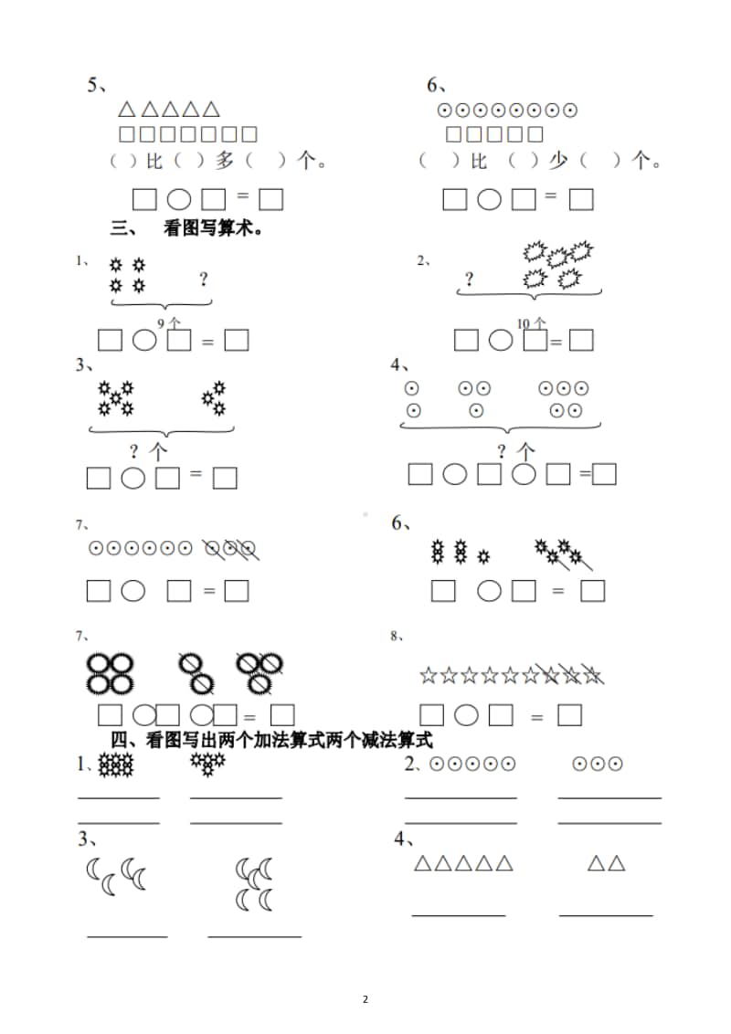 小学数学一年级上册画图看图列式过关测试题.docx_第2页