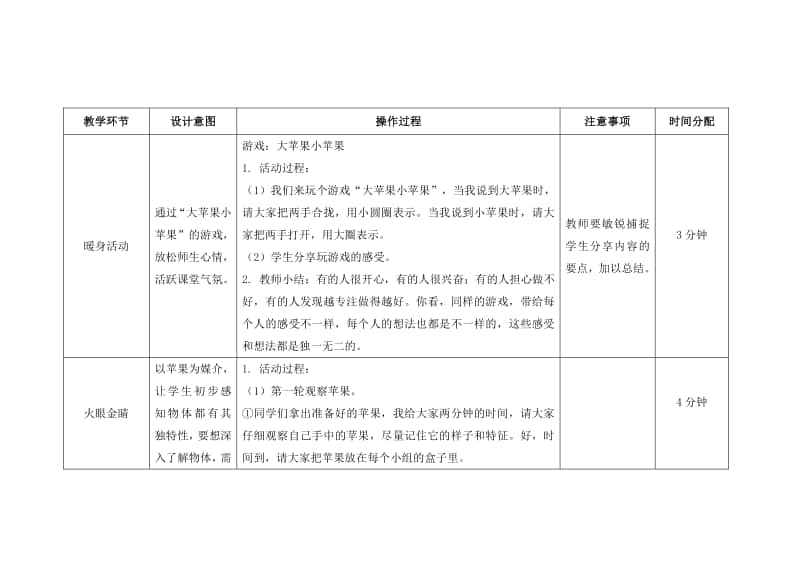 苏教版四年级心理健康教育上册第一课《我是什么样的人》教案.doc_第2页