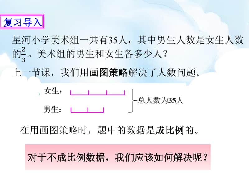 （精）苏教版六年级下册数学3.2解决问题的策略 第2课时 ppt课件（含教案+练习）.ppt_第2页