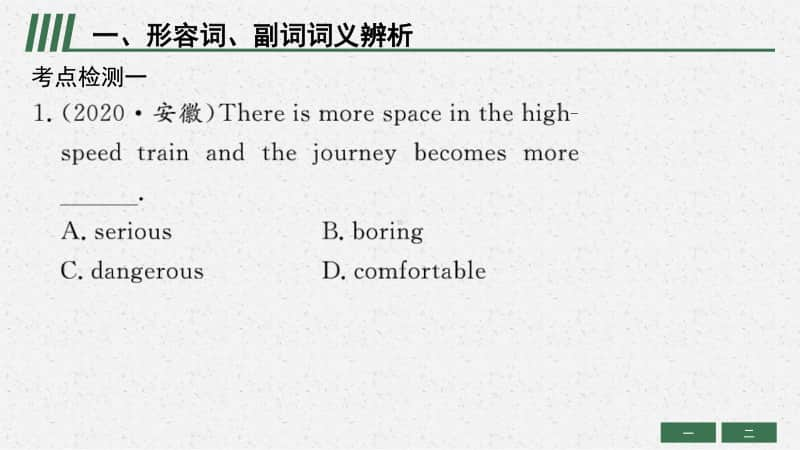 2021年安徽省中考英语复习：第三板块　专题七　形容词与副词.pptx_第3页