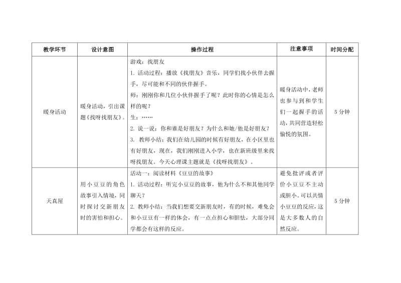 苏教版一年级心理健康教育上册第二课《找呀找朋友》教案.doc_第2页