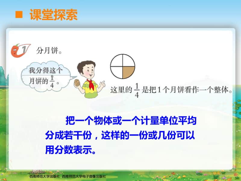 西师大版五年级下册数学11分数的意义ppt课件.ppt_第3页