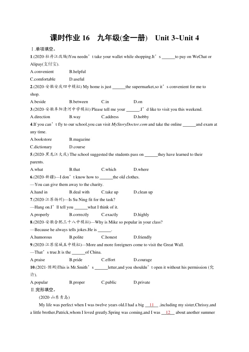 2021中考英语（人教版）一轮复习教材梳理练习16　九年级(全一册)　Unit 3~Unit 4.docx_第1页