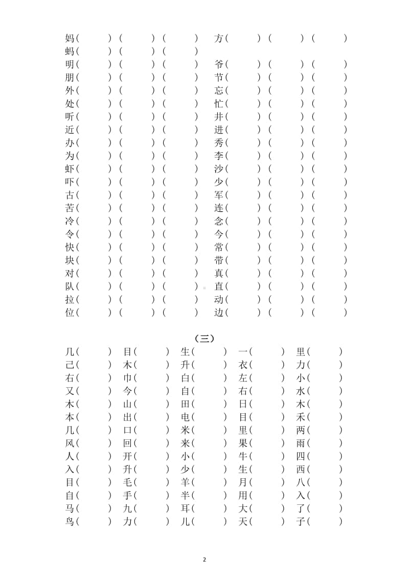 小学语文部编版一年级上册《形近字》组词专项练习题.docx_第2页