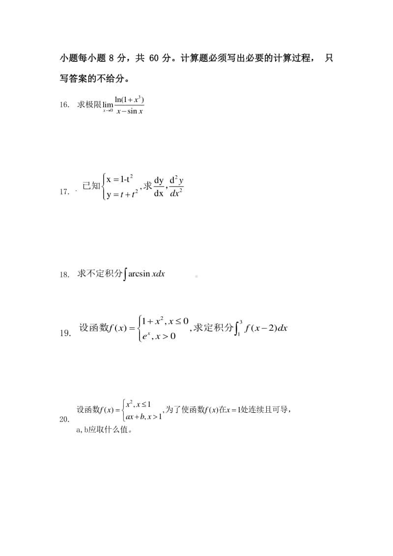 专升本高等数学真题试卷.doc_第3页