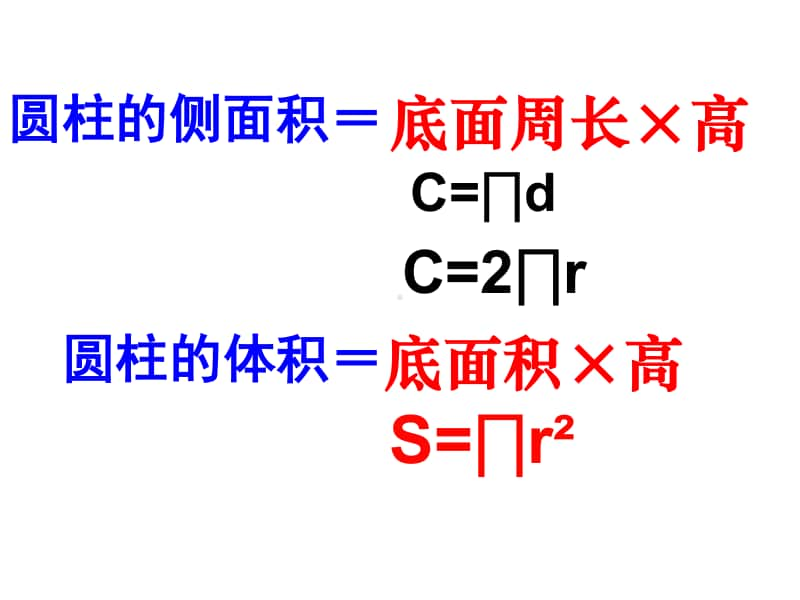 苏教版六年级下册数学2.6圆柱的体积练习（二）ppt课件.ppt_第2页