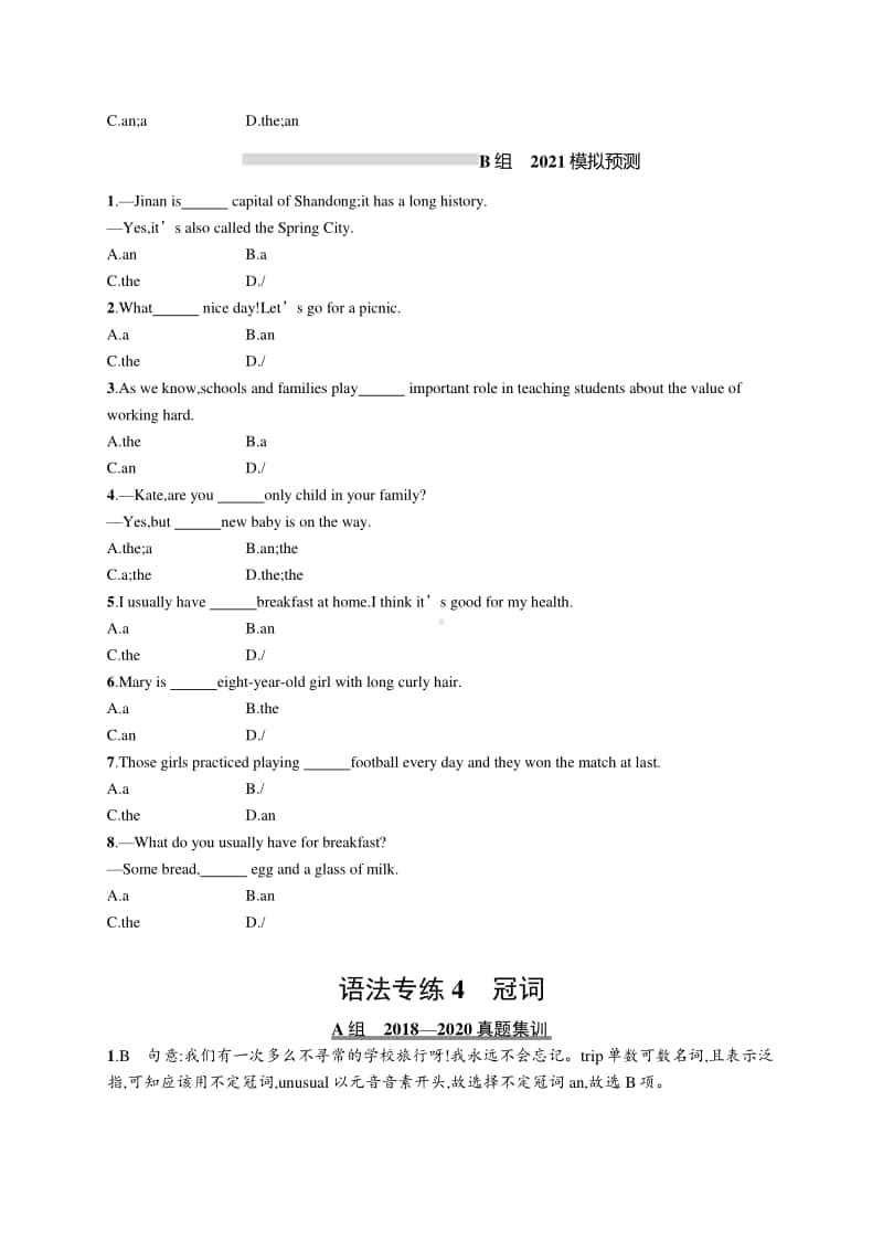 2021年中考英语语法专练4　冠词.docx_第2页