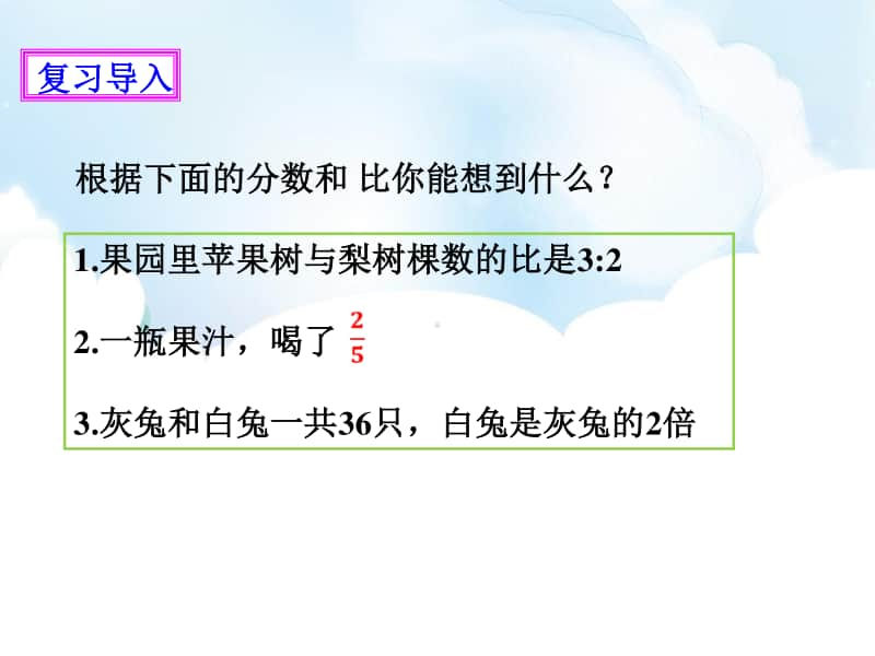 （精）苏教版六年级下册数学解决问题的策略 第1课时ppt课件（含教案+练习）.ppt_第2页