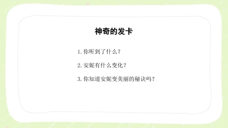 苏教版六年级心理健康教育上册第二课《欣赏我自己》课件.pptx_第3页