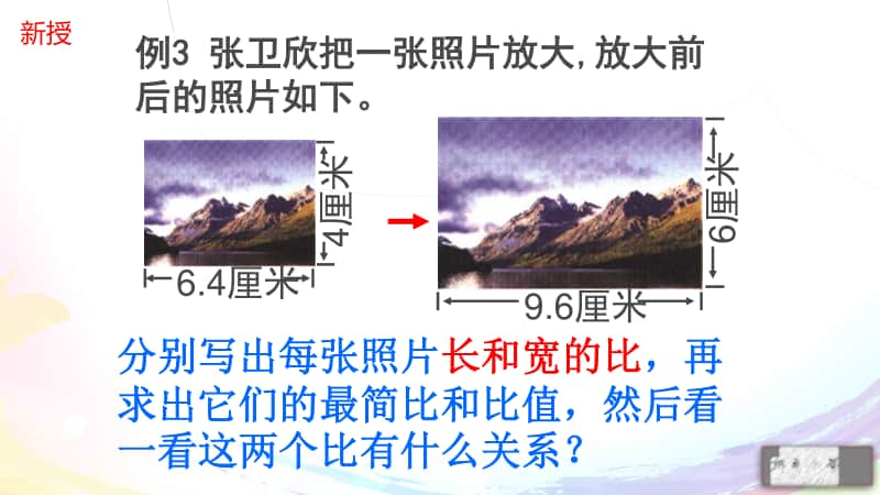 苏教版六年级下册数学4.2比例的意义ppt课件.ppt_第3页