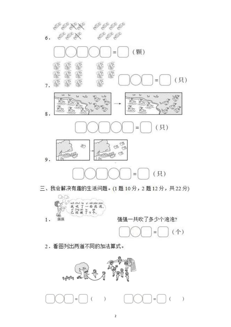 小学数学一年级上册三大期末重难点突破卷（看图列式有关之间生活趣题）.docx_第2页