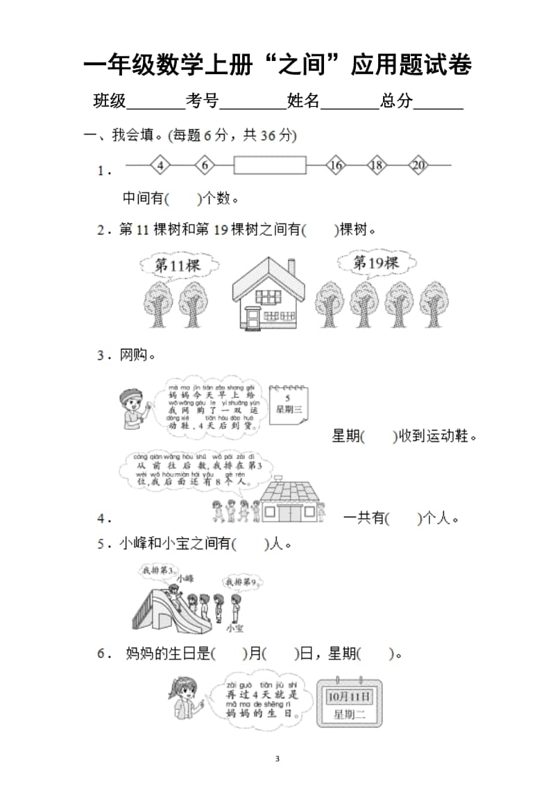 小学数学一年级上册三大期末重难点突破卷（看图列式有关之间生活趣题）.docx_第3页