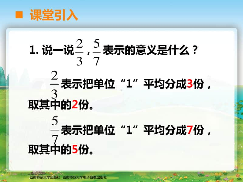 西师大版五年级下册数学14真分数假分数ppt课件.ppt_第2页