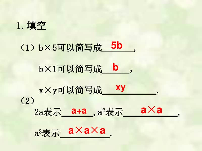 苏教版六年级下册数学7.1.11总复习 式与方程（一）ppt课件.ppt_第2页