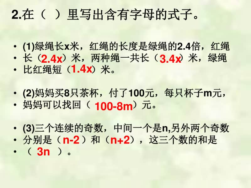 苏教版六年级下册数学7.1.11总复习 式与方程（一）ppt课件.ppt_第3页