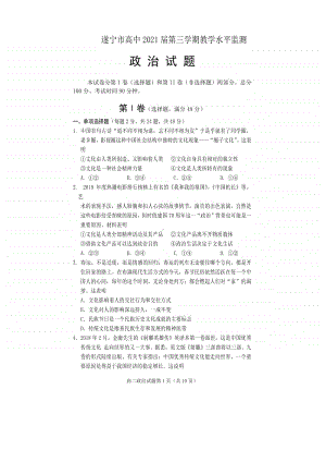 四川省遂宁市2019-2020学年高二上学期教学水平监测政治试题.doc