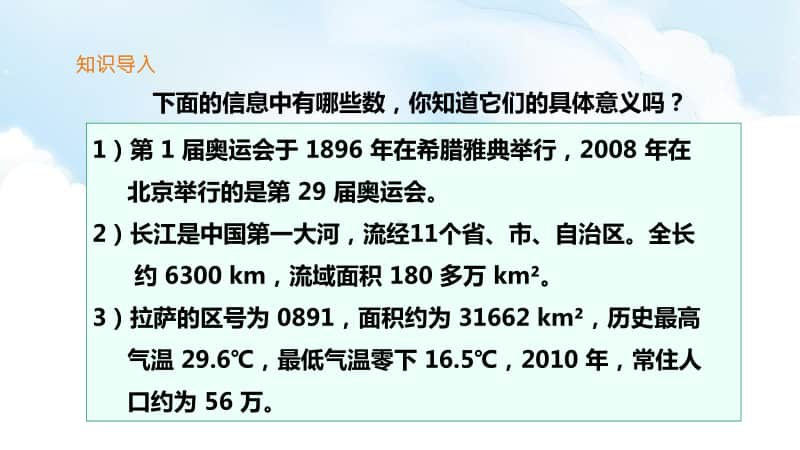 北师大版六年下册数学总复习第一课时《数的认识—整数》ppt课件（含教案+练习）.ppt_第2页