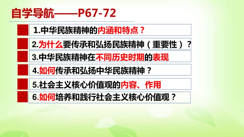 道德与法治九年级上册 课件.pptx_第3页