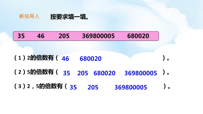 （精）西师大版五年级下册数学《 3的倍数特征》ppt课件（含教案+练习）.pptx_第2页