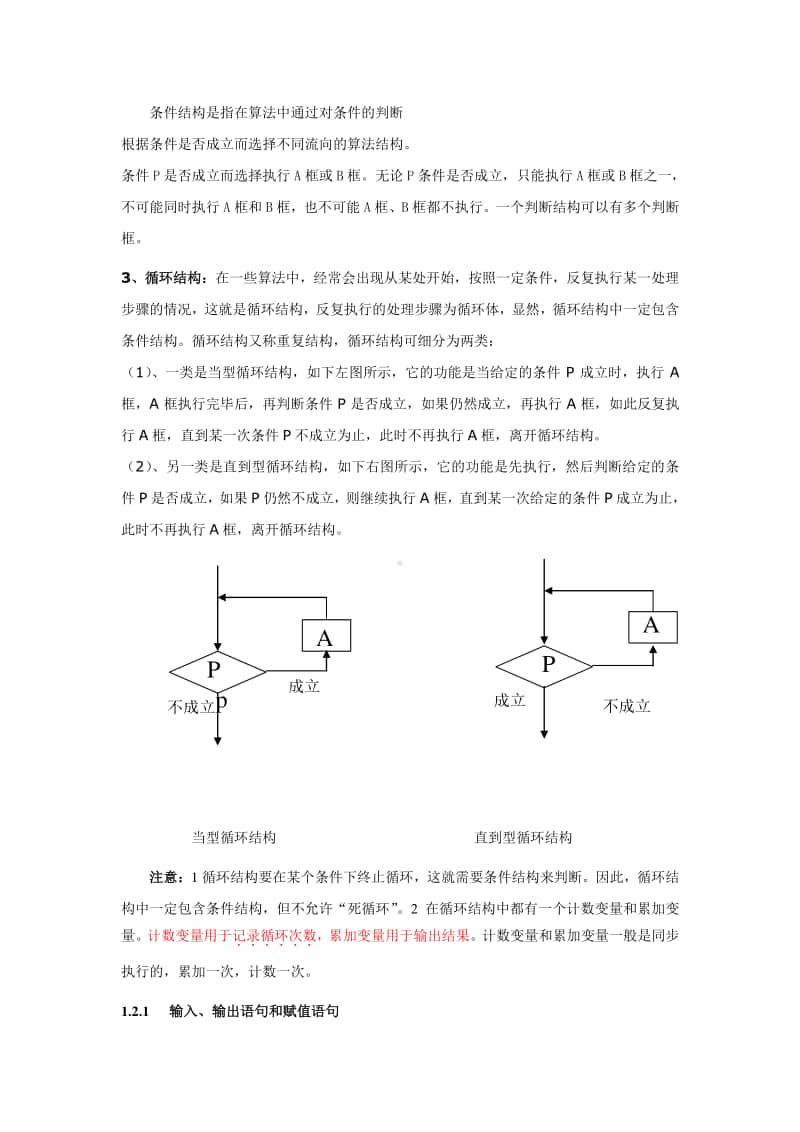 高中数学必修三知识点总结.doc_第3页