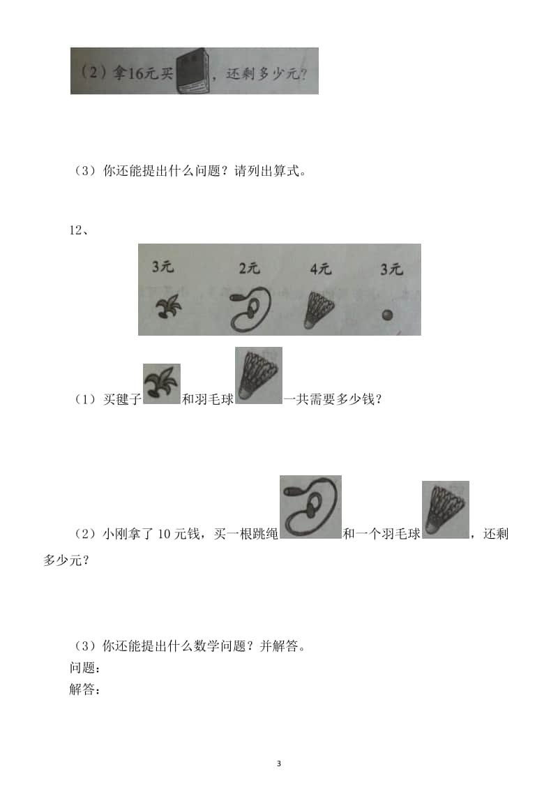 小学数学一年级上册期末基础训练复习题.docx_第3页