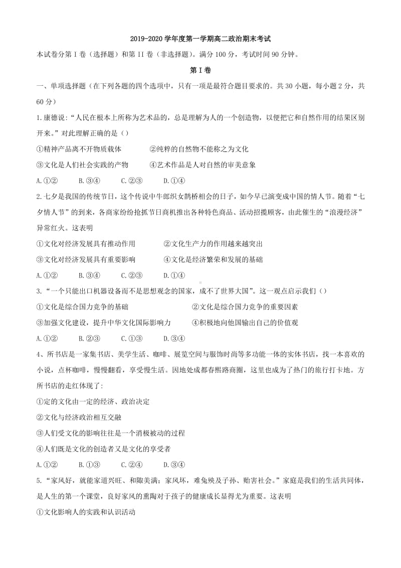 陕西省商丹高新学校2019-2020学年高二上学期期末考试政治试题.docx_第1页