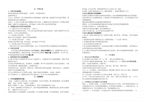 高二政治 第三第四单元知识点.doc