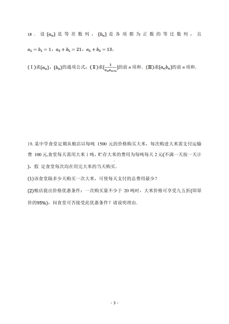 高中数学必修五测试题.doc_第3页