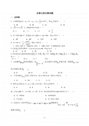 高中数学必修五测试题.doc