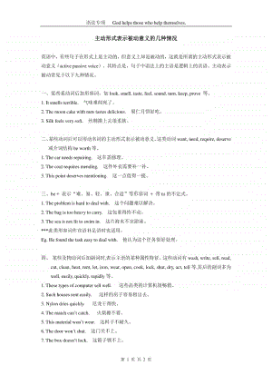 主动表示被动的几种情况.doc