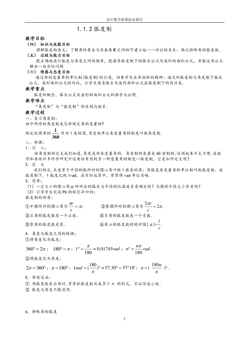 高中数学必修四教案.doc_第3页