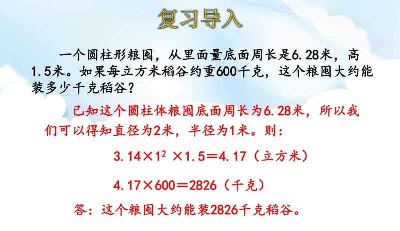 北师大版六年下册数学1.5圆锥的体积ppt课件.ppt_第3页