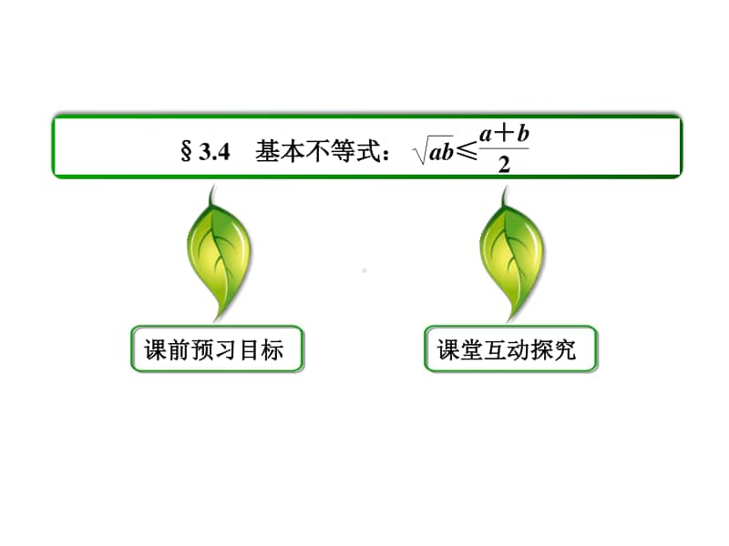 高中数学必修五-不等式.ppt_第2页