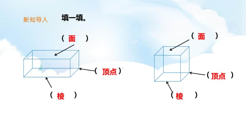 （精）西师大版五年级下册数学《长方体、正方体的认识（二）》ppt课件（含教案+练习+视频）.pptx_第2页