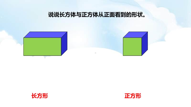 （精）西师大版五年级下册数学《长方体、正方体的认识（二）》ppt课件（含教案+练习+视频）.pptx_第3页