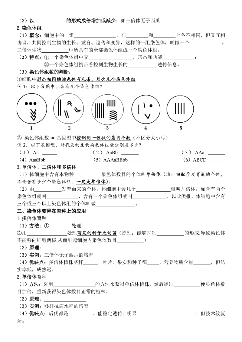 学考复习默写18、19-基因突变、基因重组和染色体变异（含答案）.doc_第2页