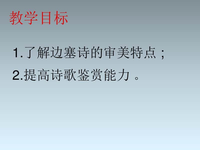 高考诗歌鉴赏之边塞征战诗.ppt_第2页