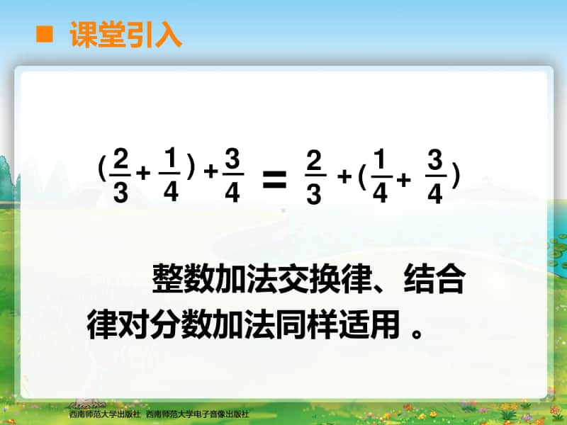 西师大版五年下册数学4.2分数加减混合运算第2课时ppt课件.ppt_第3页