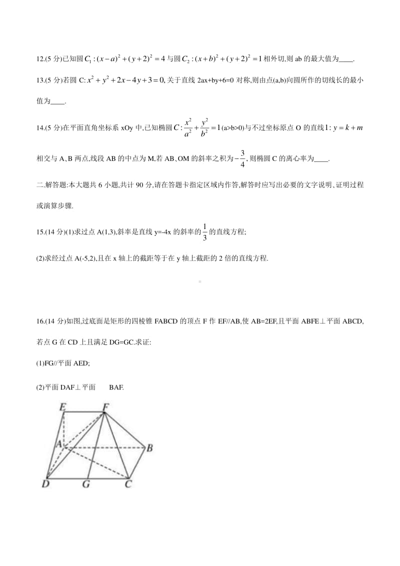 江苏省无锡市江阴市四校联考2020-2021学年高二（上）期中数学试卷（word版无答案）.doc_第2页