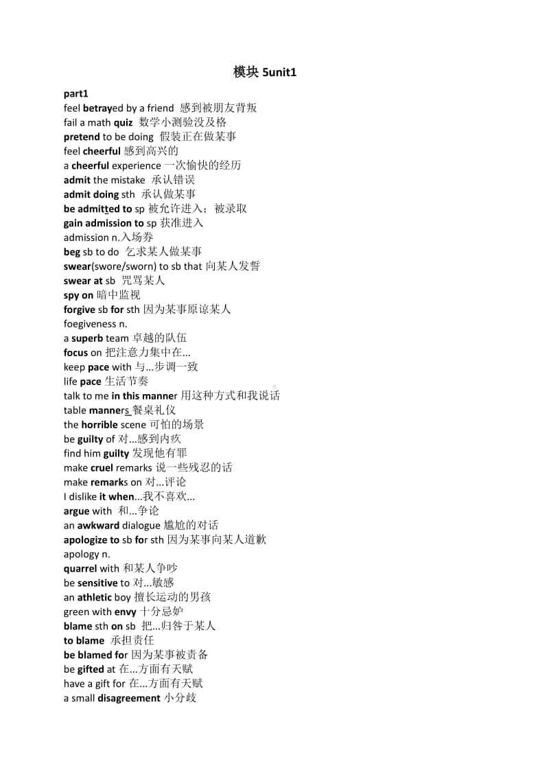 牛津译林版高三一轮复习模块5unit1单词 中英版.docx_第1页