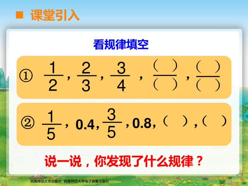 西师大版五年下册数学4.3探索规律ppt课件.ppt_第2页