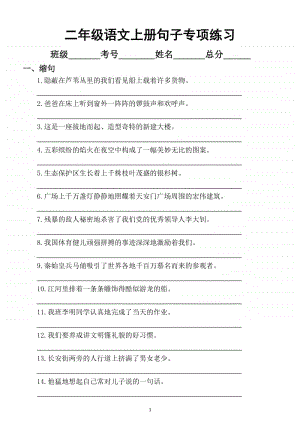 小学语文部编版二年级上册期末复习句子专项练习（缩句、病句、陈述句、反问句、修辞）.docx