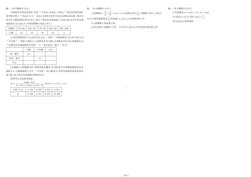 2020- 2021年八省联考热身卷数学试题.pdf_第2页