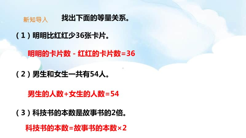 （精）西师大版五年级下册数学《等式》ppt课件（含教案+练习）.pptx_第2页