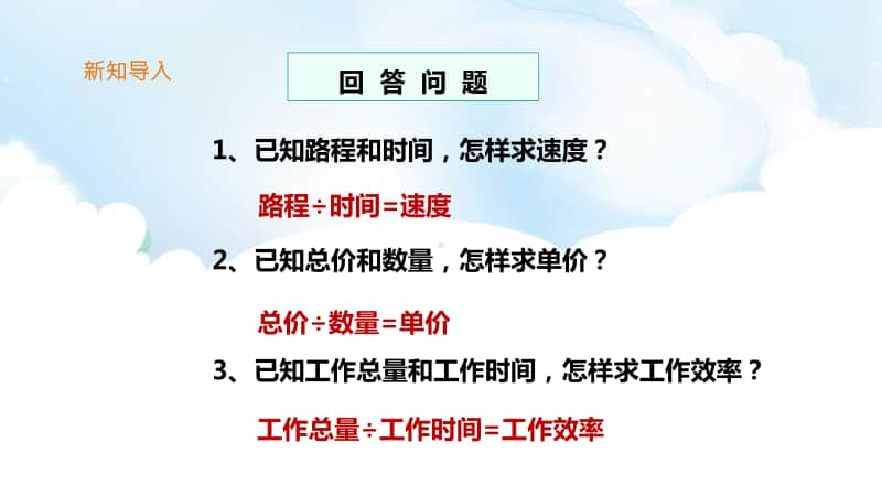 北师大版六年下册数学第四单元正比例ppt课件（含教案+练习）.ppt_第2页